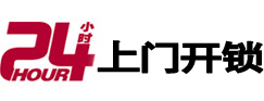 易县24小时上门开锁公司